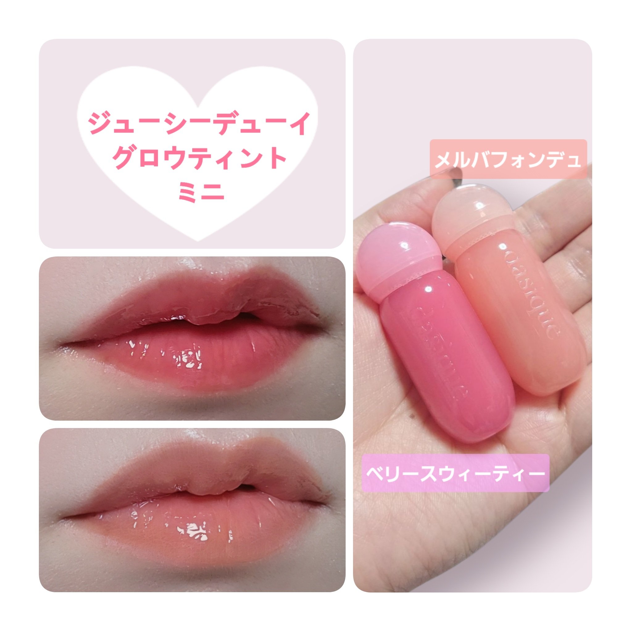 ジューシーデューイグロウティント/dasique/リップティントを使ったクチコミ（2枚目）