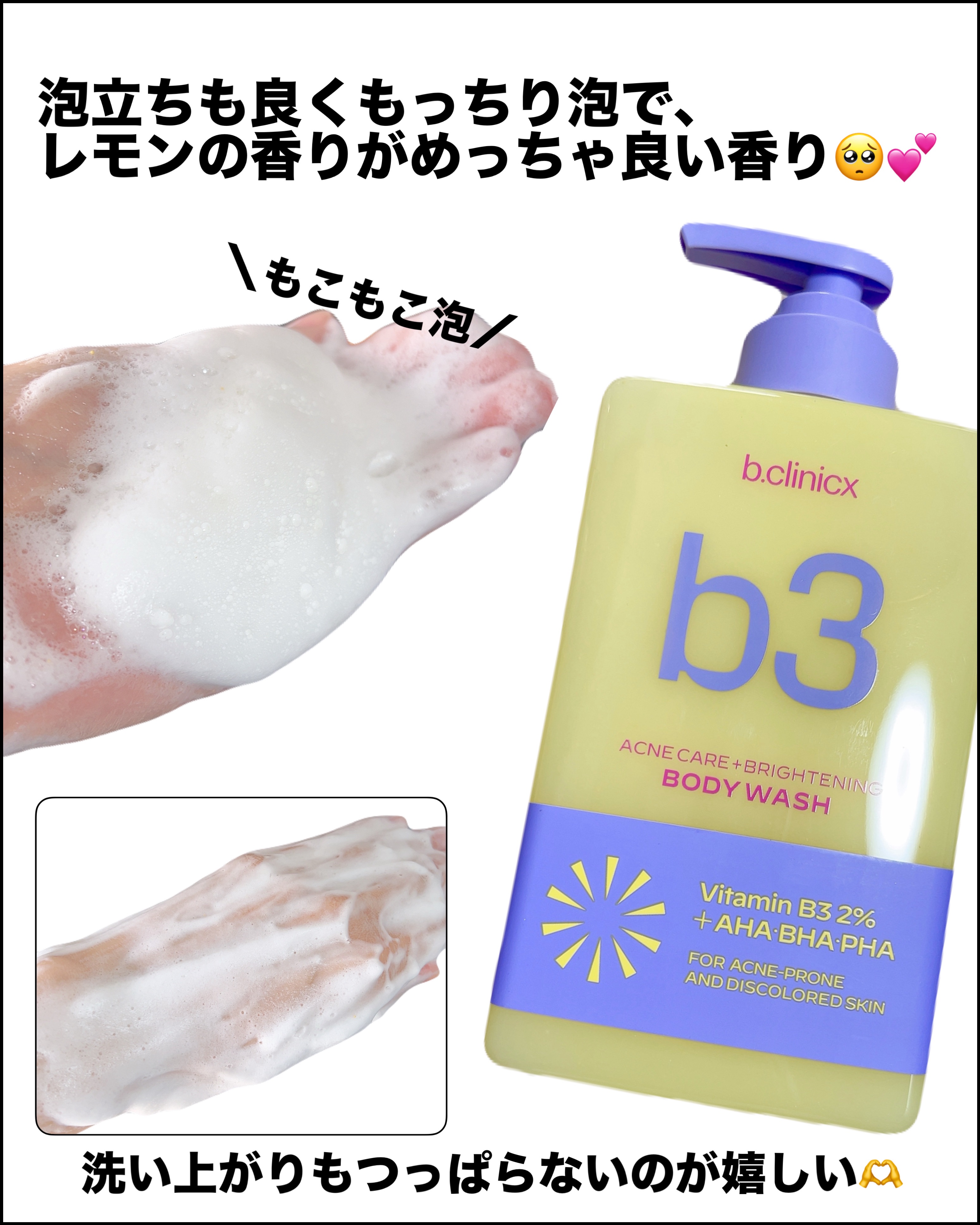 B3 アクネ クリア ボディウォッシュ/b.clinicx/ボディソープを使ったクチコミ（3枚目）