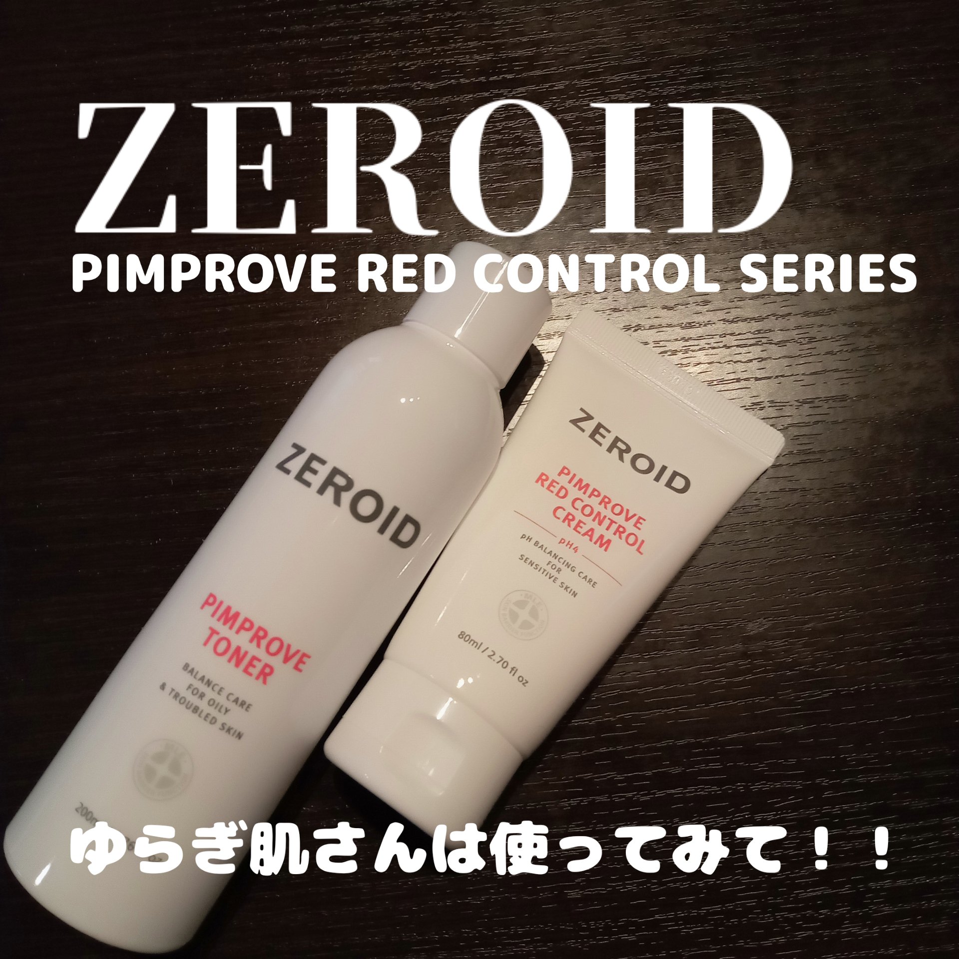 ピンプローブモイスチャーライザー/ZEROID/フェイスクリームを使ったクチコミ（1枚目）