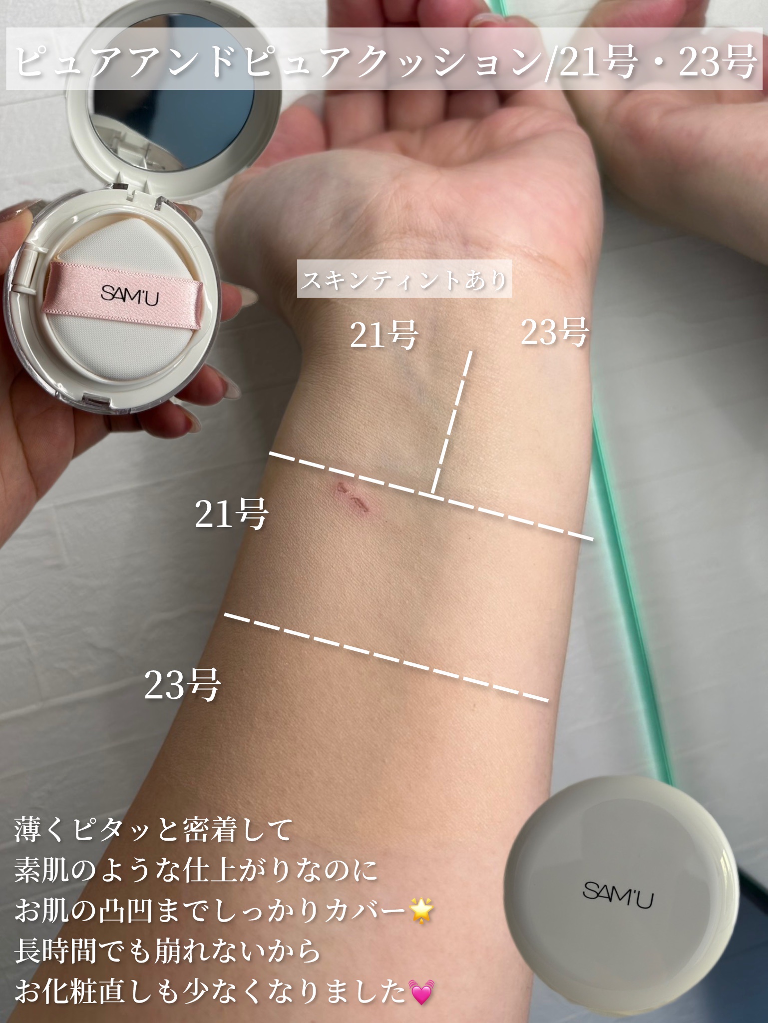 センシティブピュア＆ピュアクッション/SAM'U/クッションファンデーションを使ったクチコミ（3枚目）