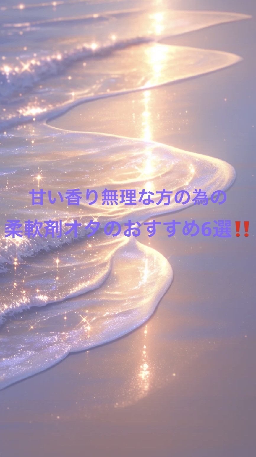 ソフランアロマリッチ ナチュラルブーケアロマの香り/ソフラン/柔軟剤を使ったクチコミ（1枚目）