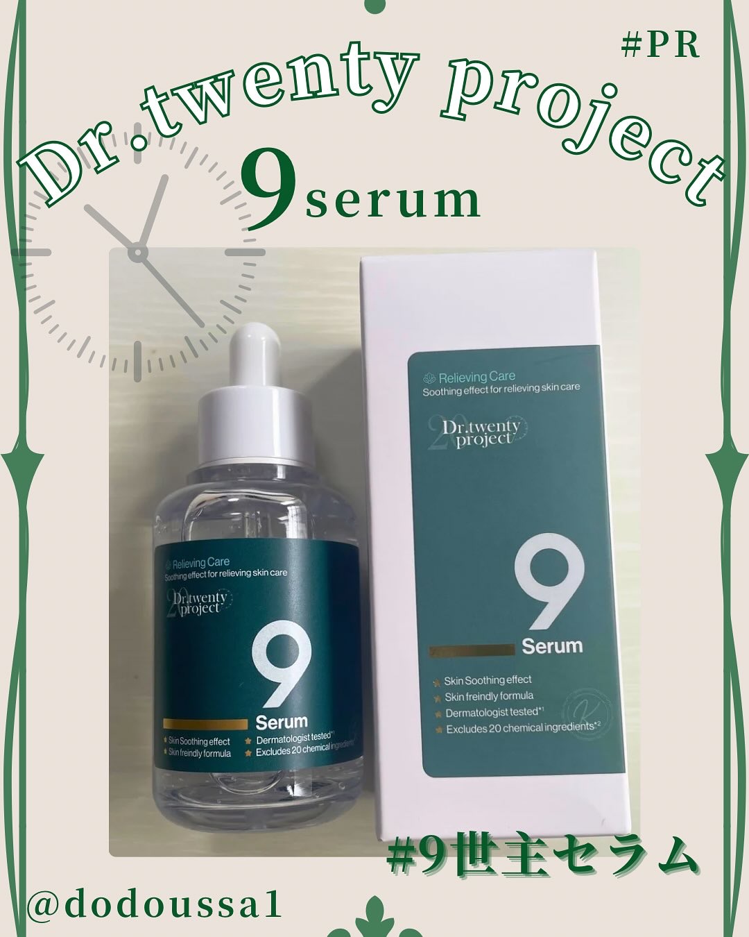 ナインセラム/Dr.Twenty Project/美容液を使ったクチコミ（1枚目）
