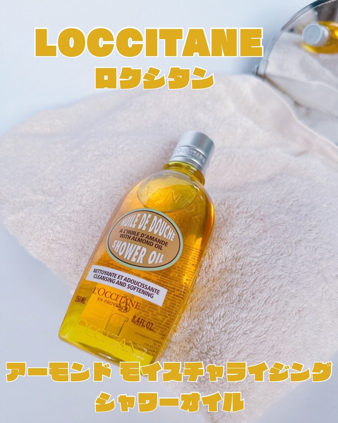 アーモンド モイスチャライジングシャワーオイル/L'OCCITANE/ボディソープを使ったクチコミ(1枚目)