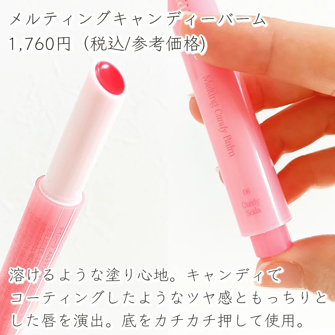 メルティングキャンディーバーム/dasique/口紅を使ったクチコミ（2枚目）