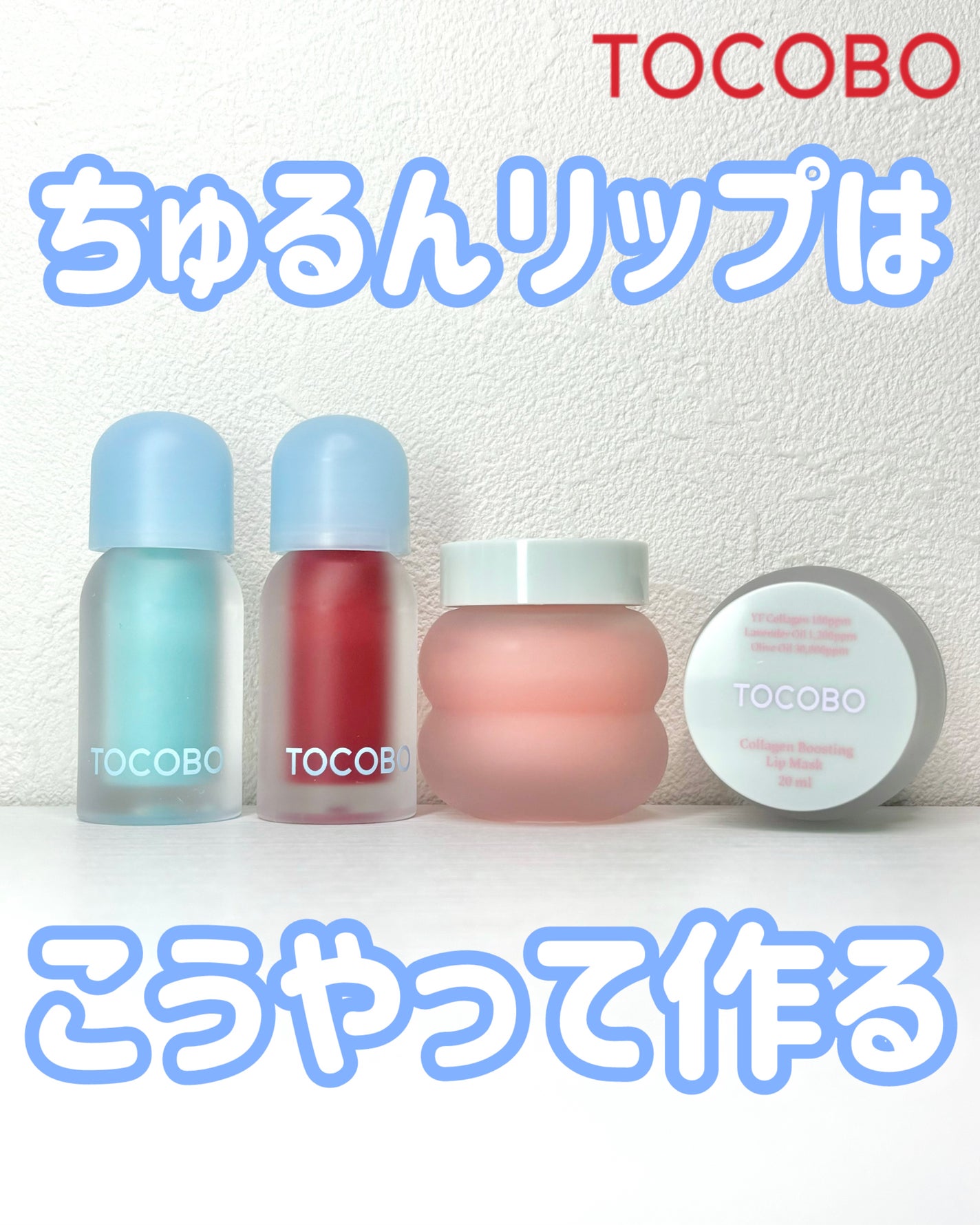 ビタグレーズドリップマスク/TOCOBO/リップマスクを使ったクチコミ(1枚目)
