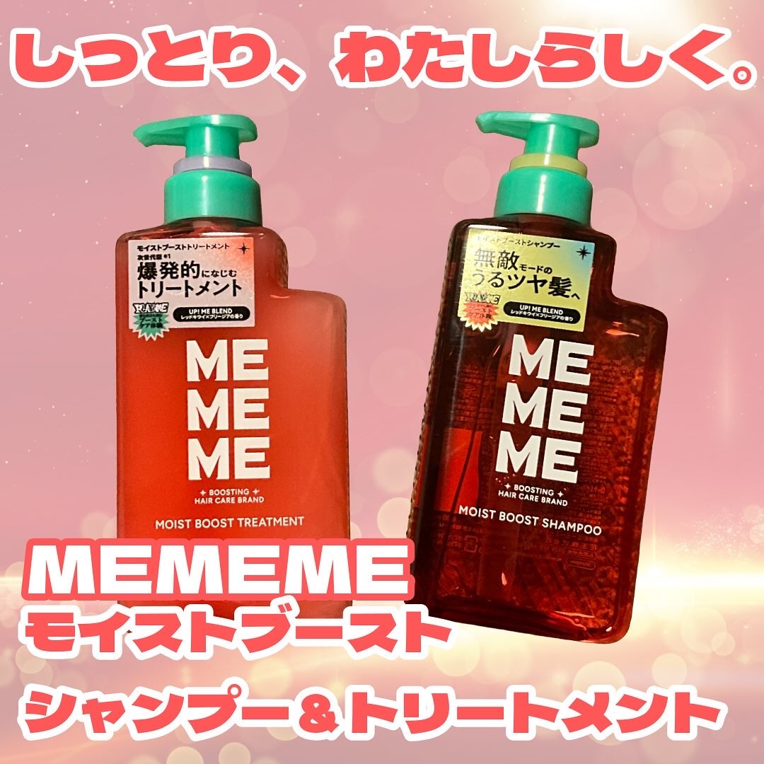 モイストブーストシャンプー/モイストブーストトリートメント/MEMEME/市販シャンプーを使ったクチコミ(1枚目)