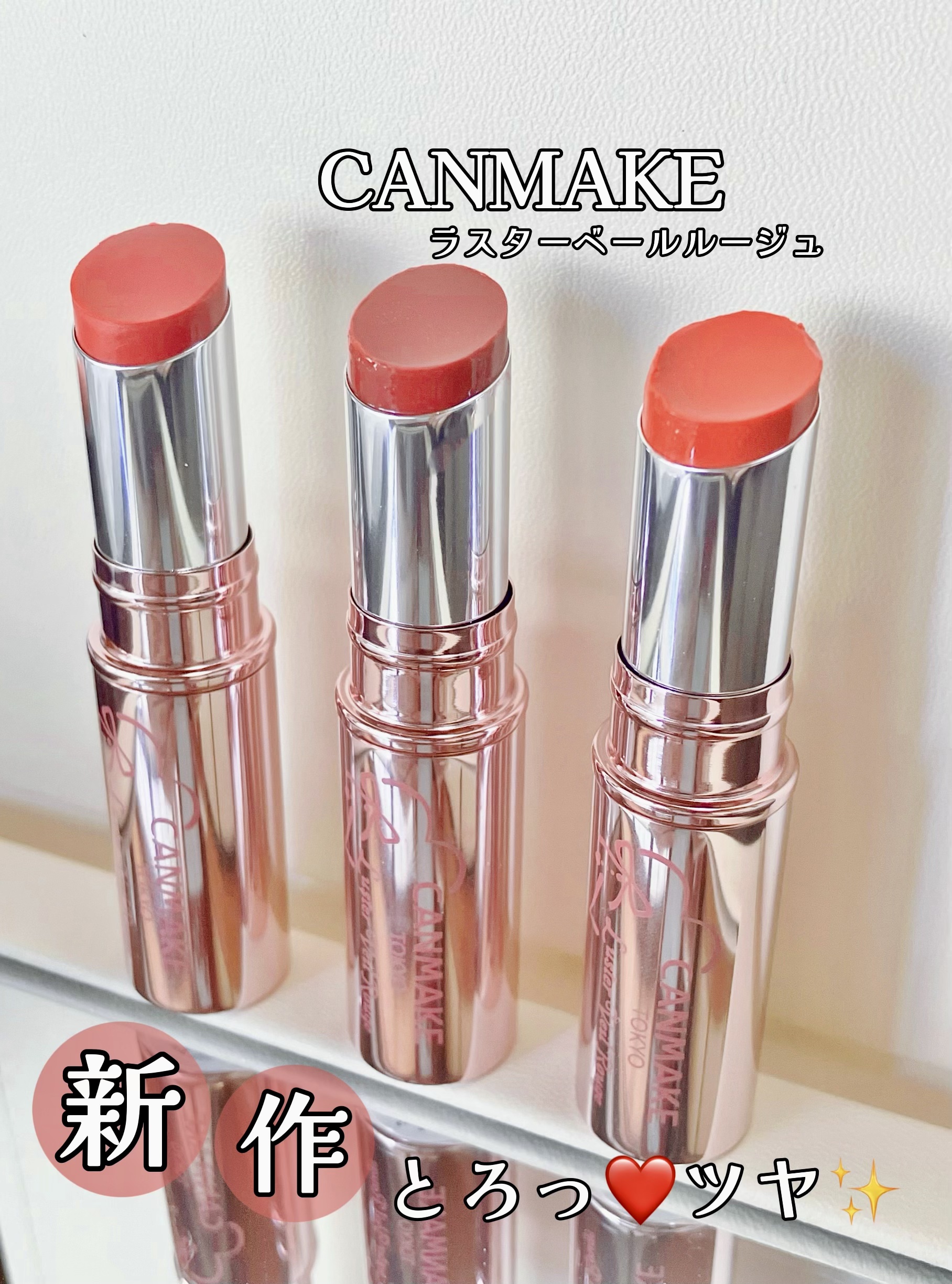 ラスターヴェールルージュ/キャンメイク/口紅を使ったクチコミ（1枚目）