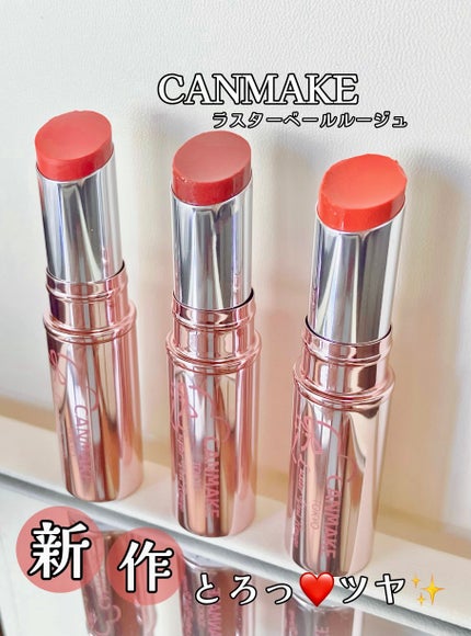 ラスターヴェールルージュ/キャンメイク/口紅を使ったクチコミ(1枚目)