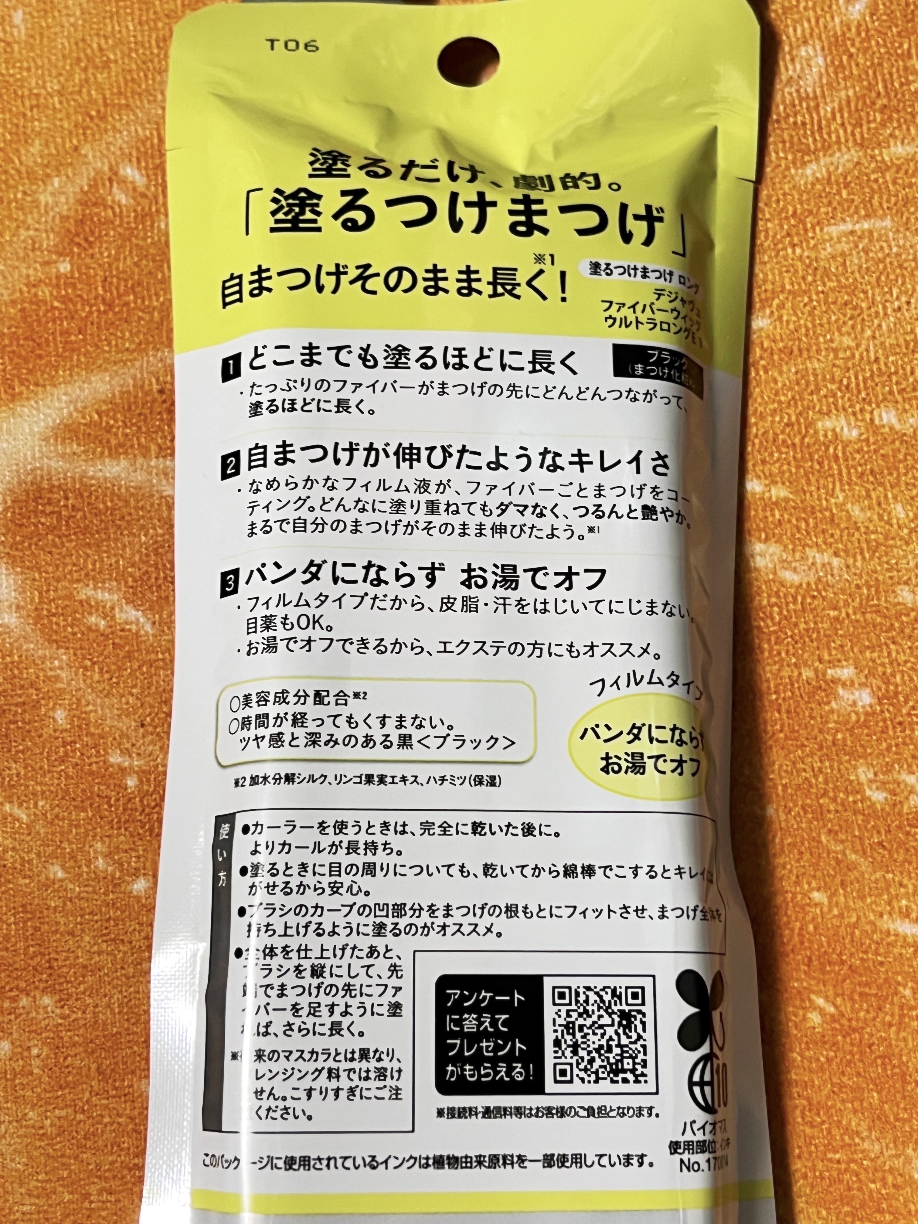 デジャヴュ 「塗るつけまつげ」ロングタイプのクチコミ「＼⚠️リニューアル前のもの／

デジャヴュ
 「塗るつけまつげ」
ロングタイプ
ブラック
¥1.....」（3枚目）