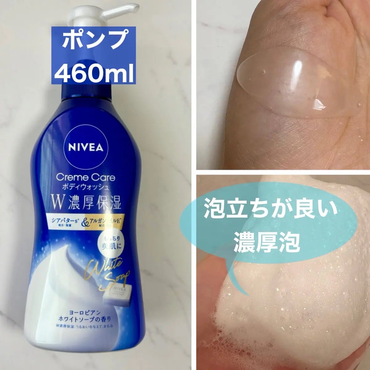 ニベア クリームケアボディウォッシュ W濃厚保湿 ヨーロピアンホワイトソープの香り/ニベア/ボディソープを使ったクチコミ(2枚目)