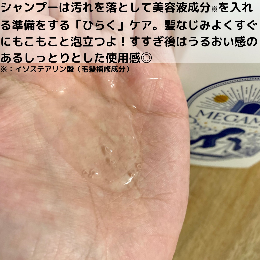 MEGAMIS シャンプー／トリートメント/MEGAMIS/市販シャンプーを使ったクチコミ（2枚目）