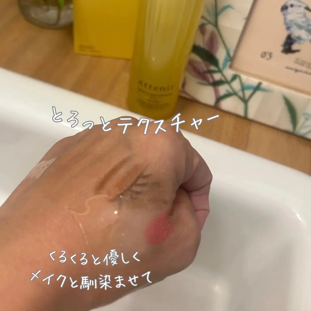 スキンクリア クレンズ オイル ＜アロマタイプ＞/アテニア/オイルクレンジングを使ったクチコミ（3枚目）