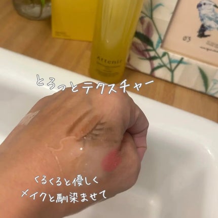 スキンクリア クレンズ オイル <アロマタイプ>/アテニア/オイルクレンジングを使ったクチコミ(3枚目)