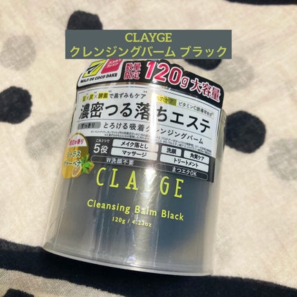 クレンジングバーム ブラック/CLAYGE/クレンジングバームを使ったクチコミ(1枚目)