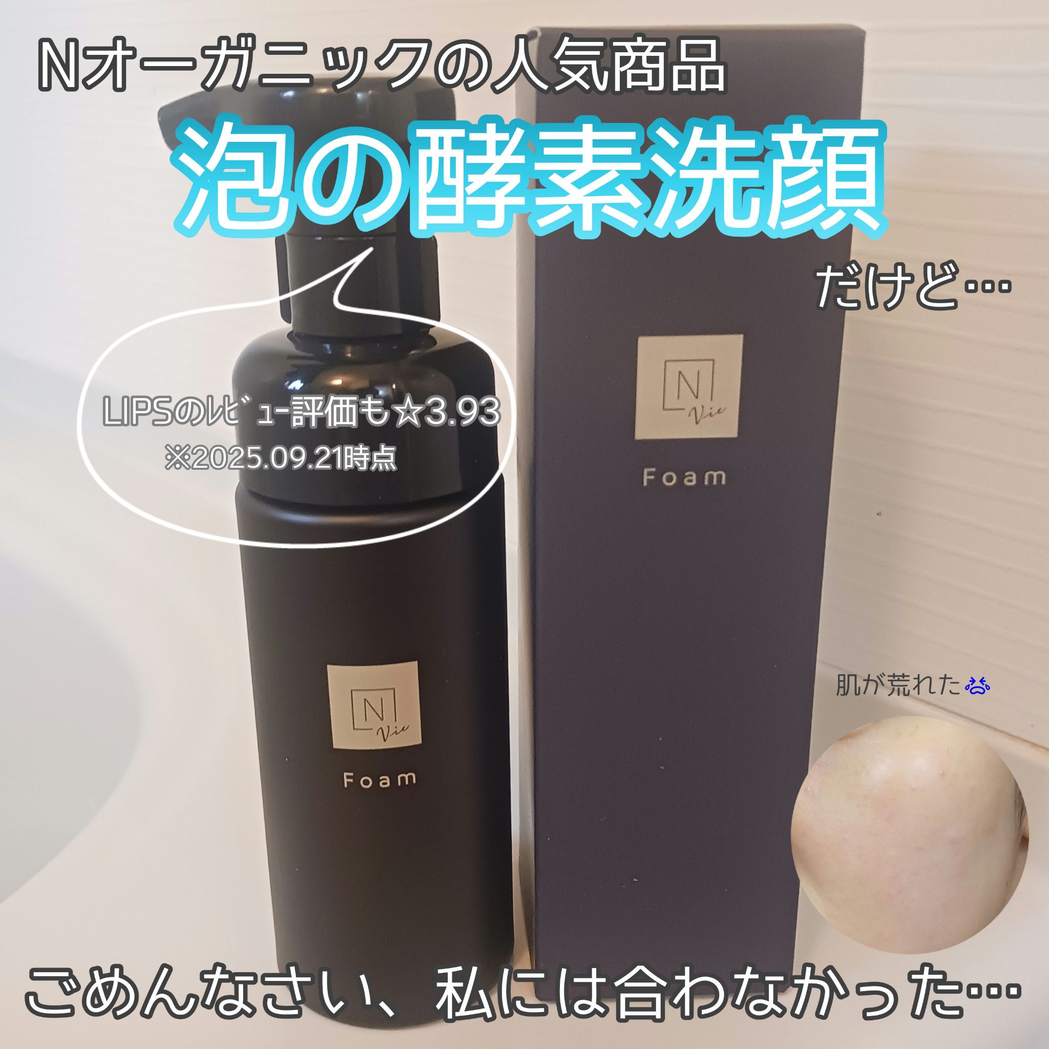  N organic Vie クリアホイップ フォーム /Ｎ organic/泡洗顔を使ったクチコミ（1枚目）