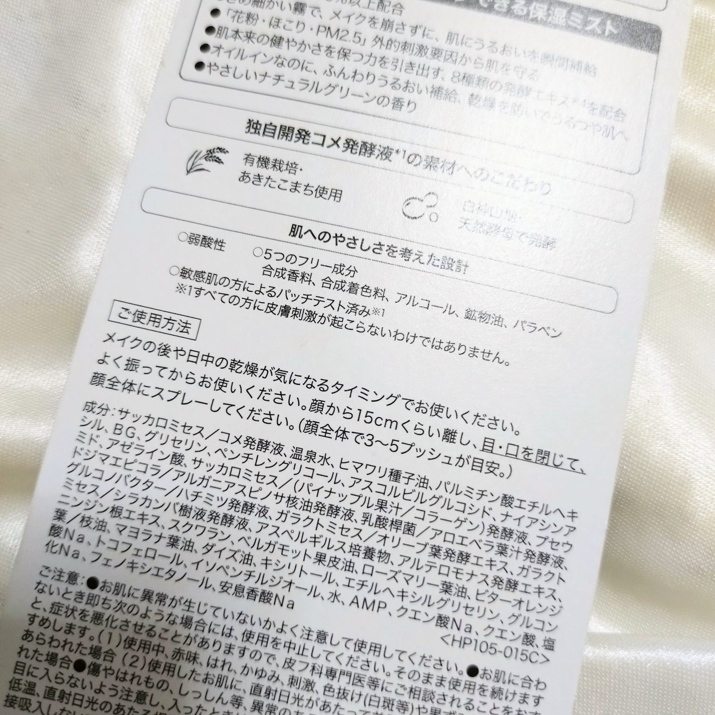 ハッコウパンダ メイクの上から発酵保湿ミスト/HACCO.PANDA/ミスト状化粧水を使ったクチコミ(3枚目)