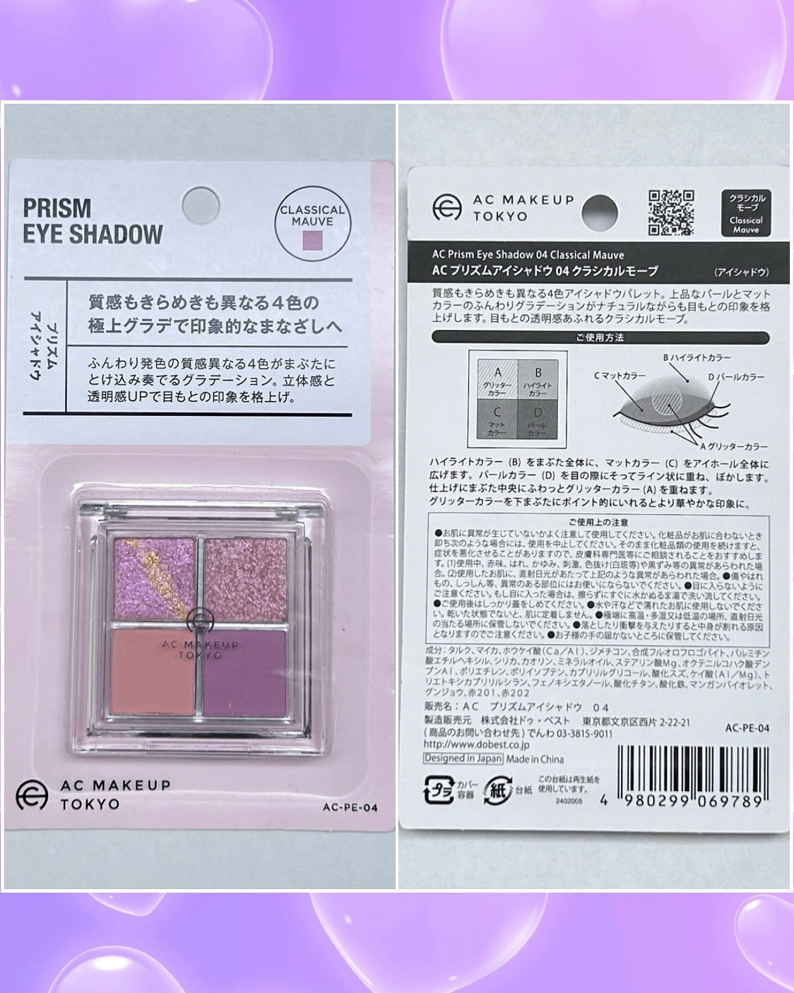 プリズムアイシャドウ/AC MAKEUP/アイシャドウパレットを使ったクチコミ(2枚目)