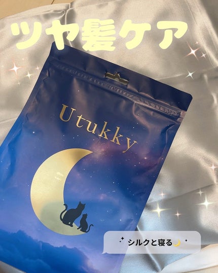 シルク枕カバー/Utukky/ヘアケアグッズを使ったクチコミ(1枚目)