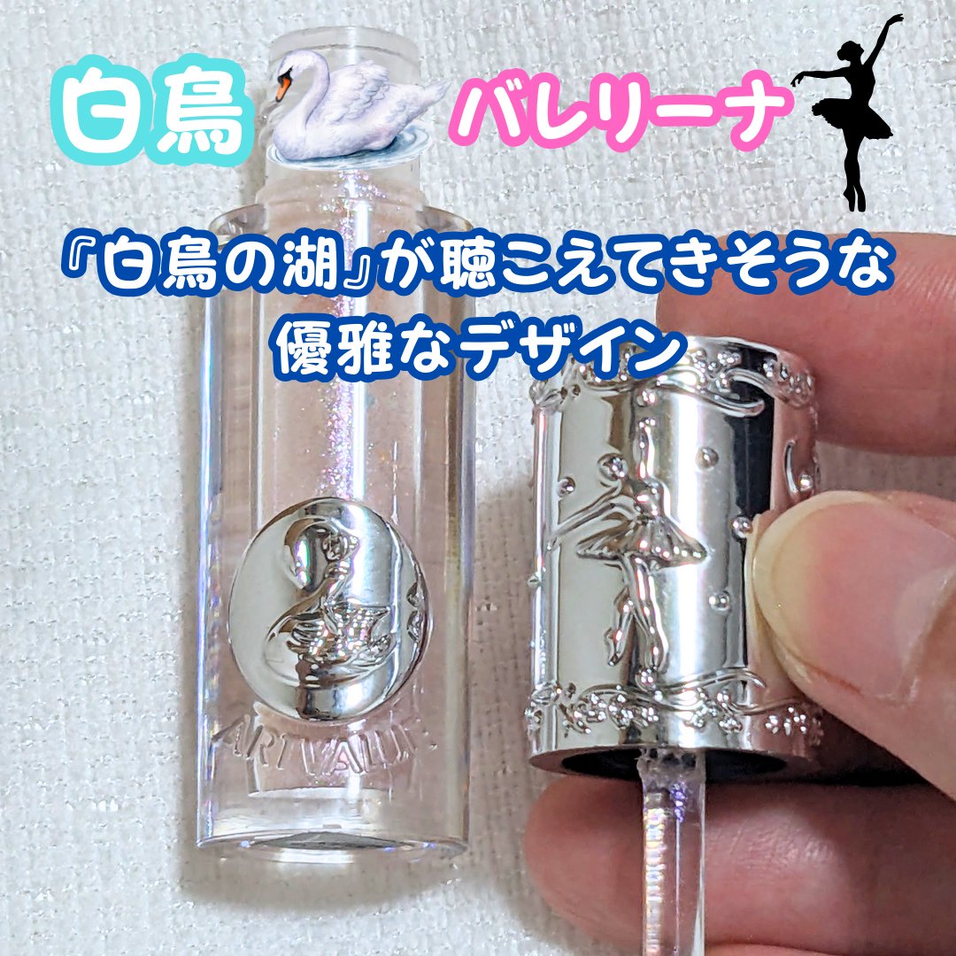 バレエイズム リキッドアイシャドウ/ART VALUE/リキッドアイシャドウを使ったクチコミ（2枚目）