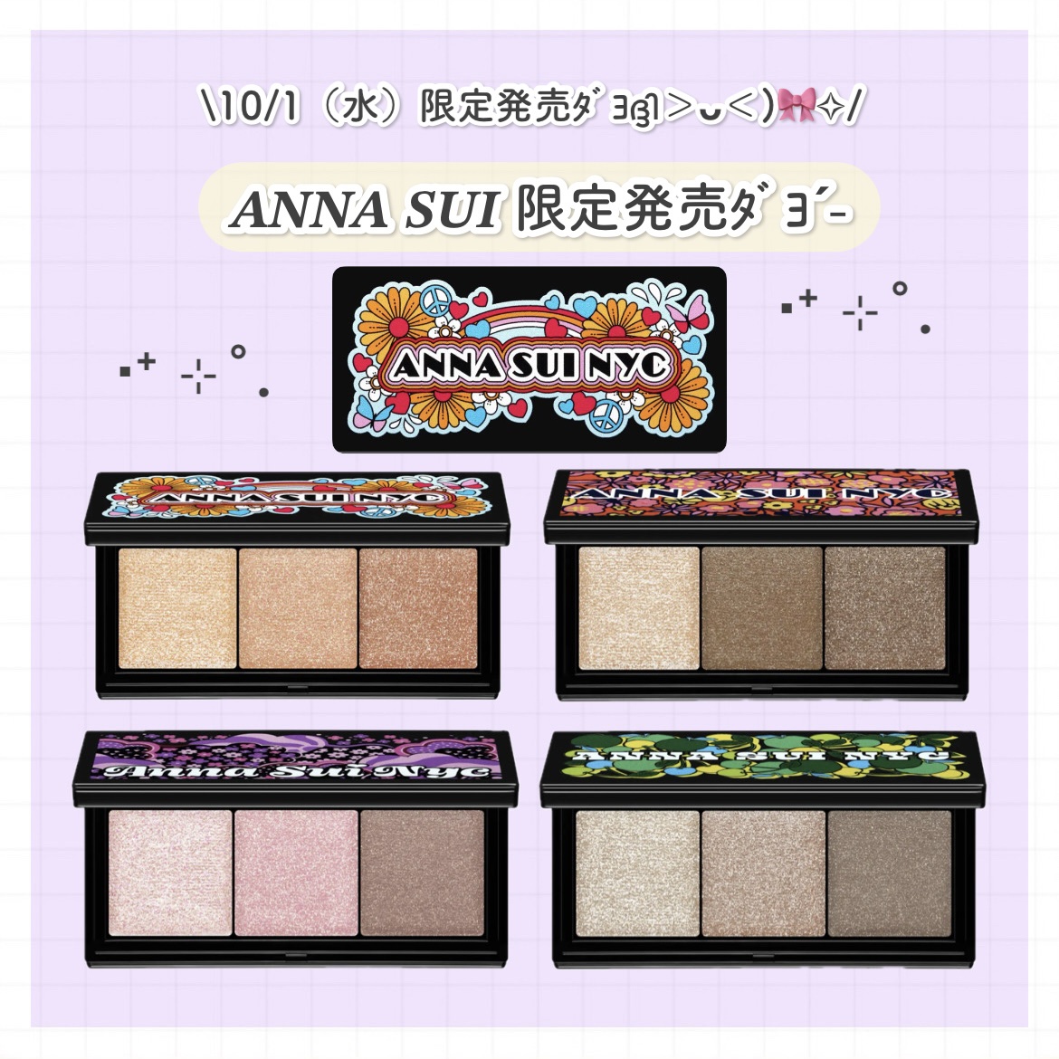 アナ スイ 3 カラー パレット/ANNA SUI/アイシャドウパレットを使ったクチコミ（1枚目）