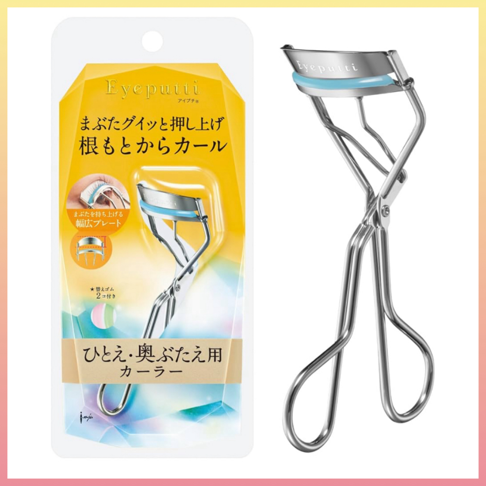 ひとえ・奥ぶたえ用カーラー/アイプチ®/ビューラーを使ったクチコミ（1枚目）