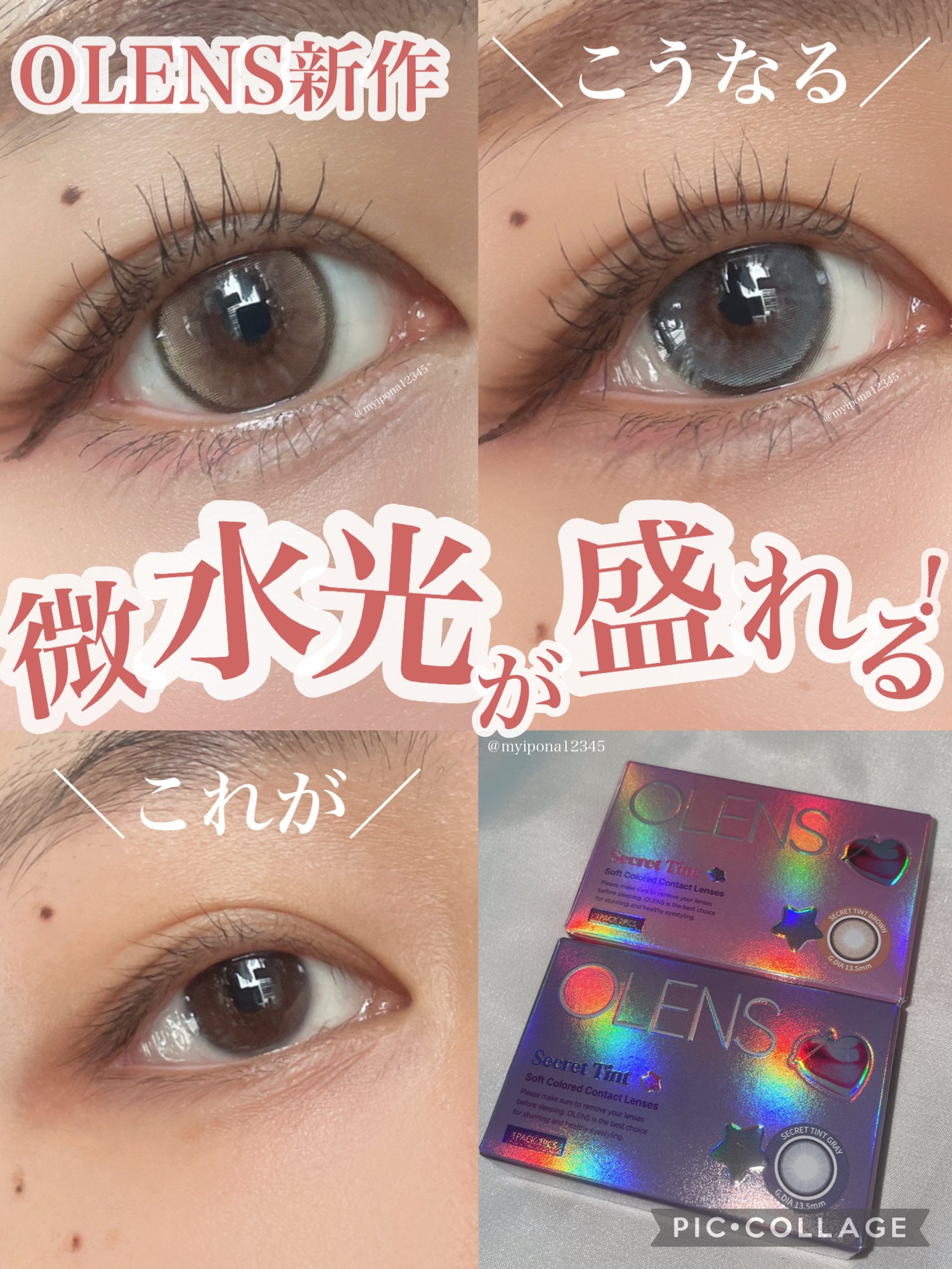 secret tint/OLENS/1ヶ月(1MONTH)カラコンを使ったクチコミ(1枚目)