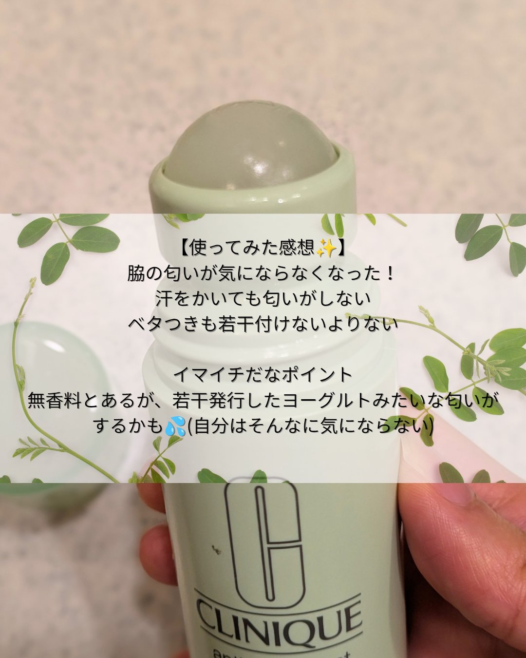 アンティ パースパイラント デオドラント ロールオン N〈医薬部外品〉/CLINIQUE/デオドラント・制汗剤を使ったクチコミ（2枚目）
