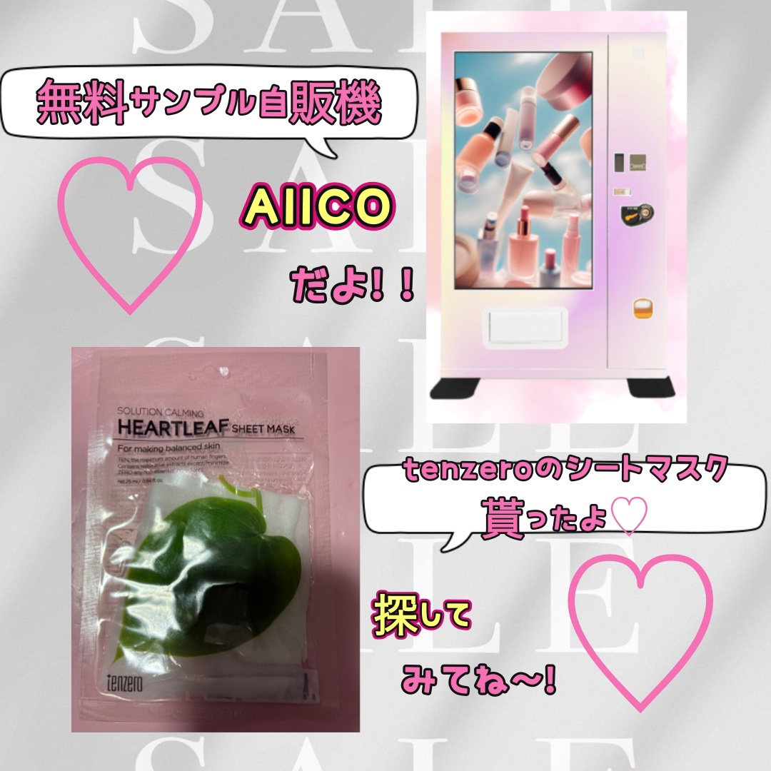 試してみた】ソリューションカーミングハートリーフシートマスク