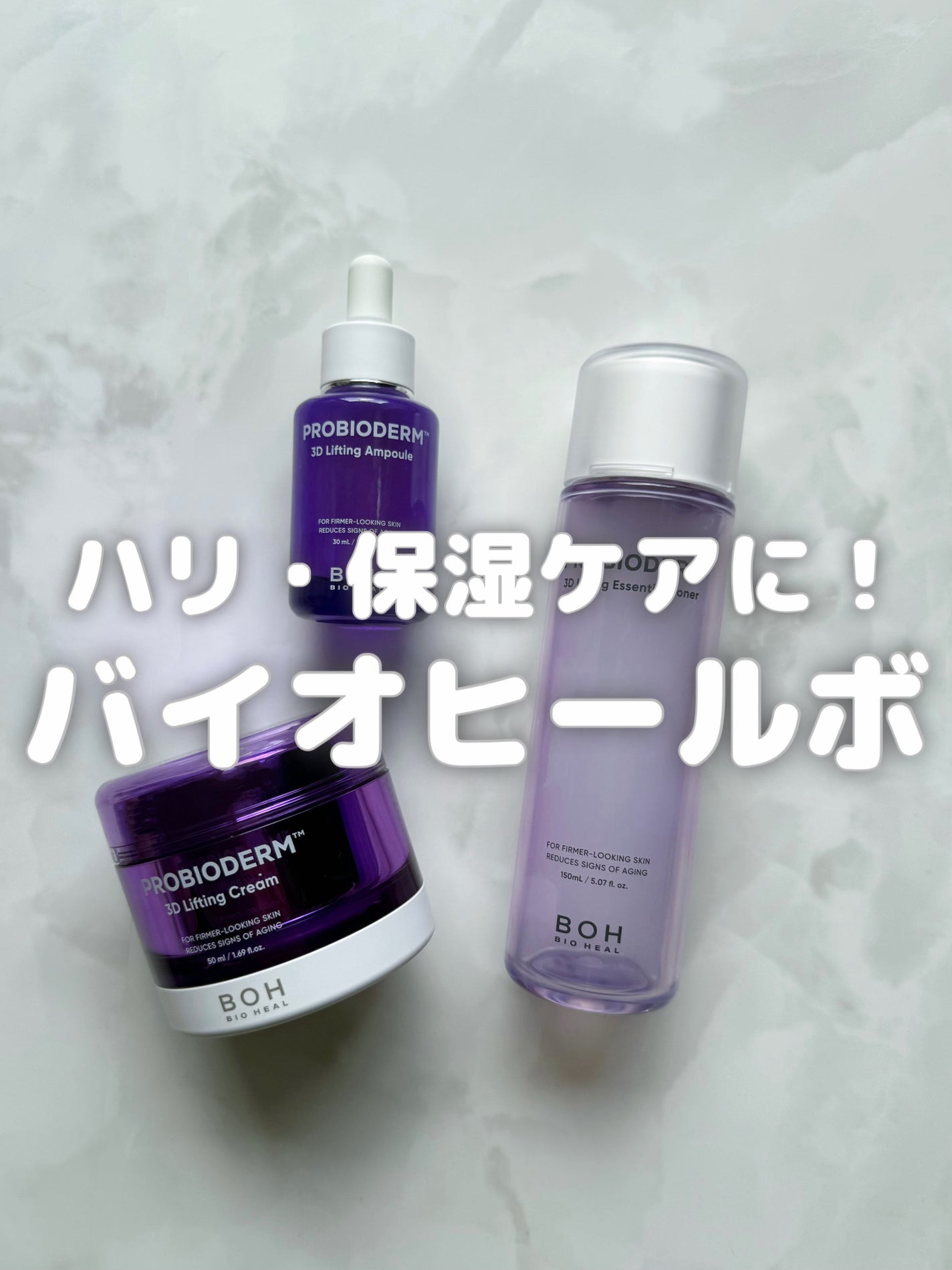 バイオヒールボ プロバイオダーム 3Dリフティングクリーム/BIOHEAL BOH/フェイスクリームを使ったクチコミ(1枚目)