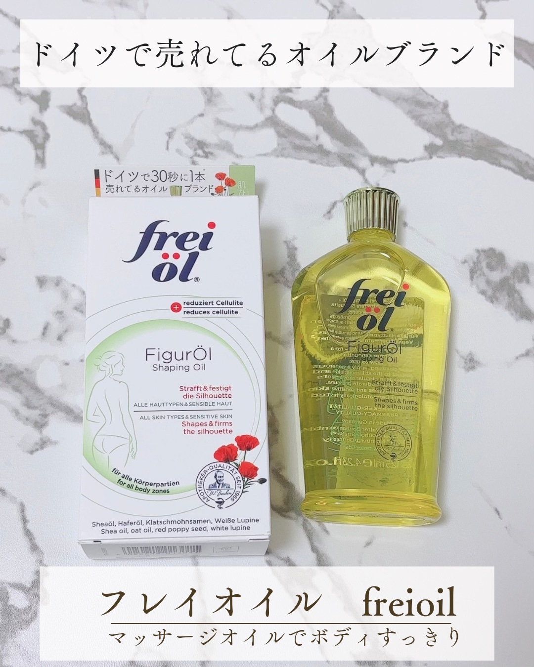 シェイピングオイル（Shaping Oil）/フレイオイル（freioil）/ボディオイルを使ったクチコミ（1枚目）