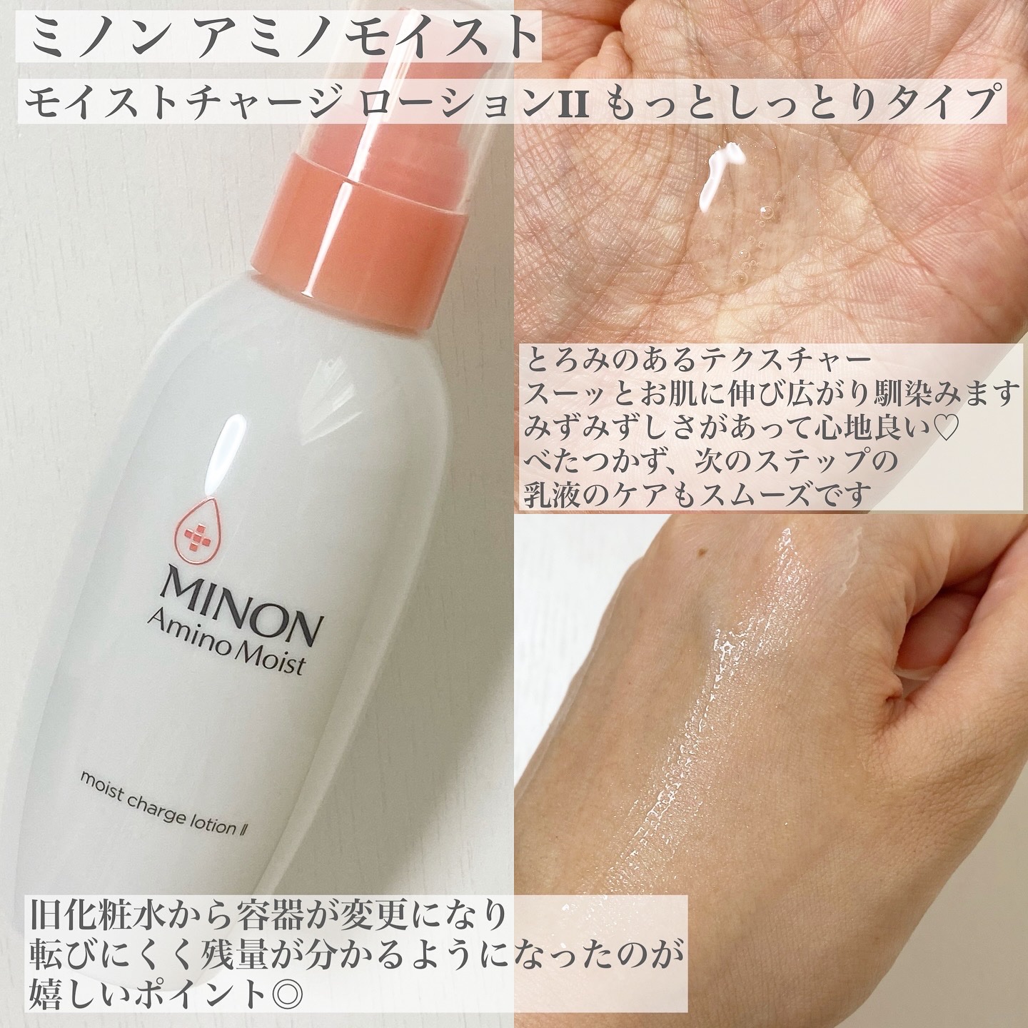 ミノン アミノモイスト モイストチャージ ミルク/ミノン/乳液を使ったクチコミ（2枚目）