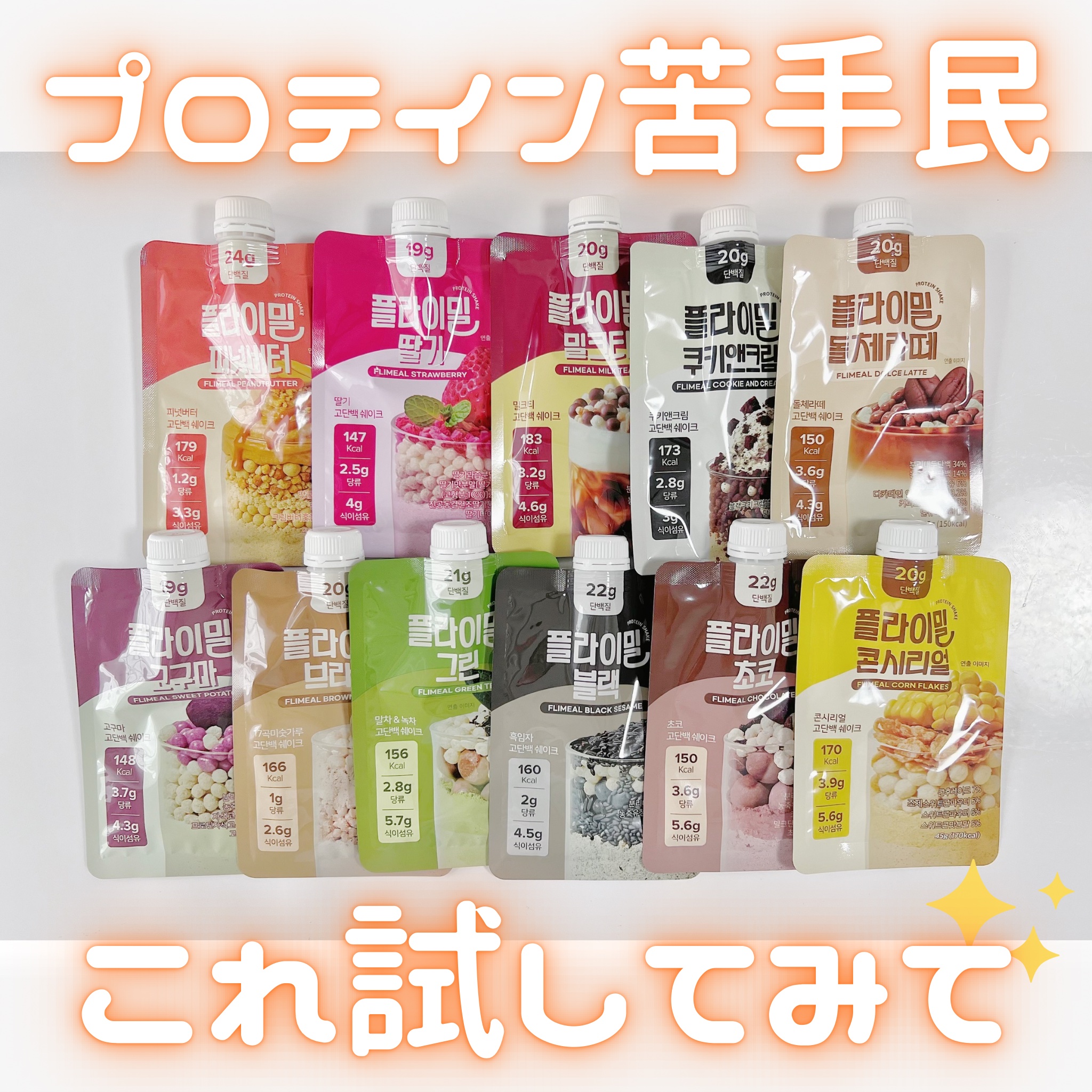 FLIMEAL プロテインシェイク/FLIMEAL/その他プロテインを使ったクチコミ（1枚目）