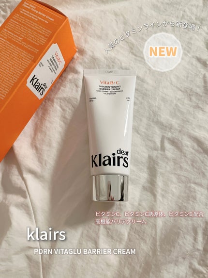 PDRN ビタグル バリアクリーム/Klairs/フェイスクリームを使ったクチコミ(1枚目)