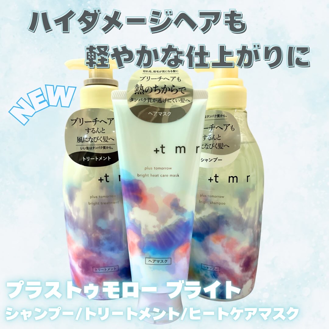 ブライト シャンプー/トリートメント/＋ｔｍｒ/市販シャンプーを使ったクチコミ（1枚目）