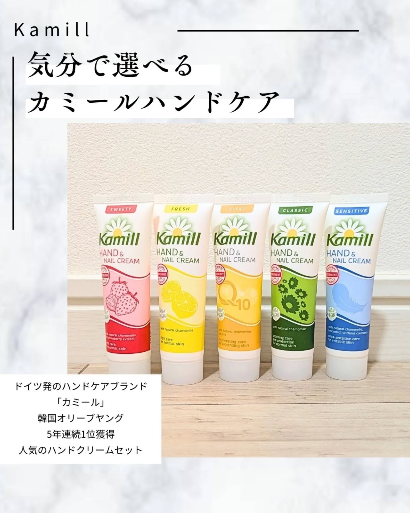 ハンド＆ネイルクリームミニ 企画セット30ml*5/カミール/その他キットセットを使ったクチコミ（1枚目）