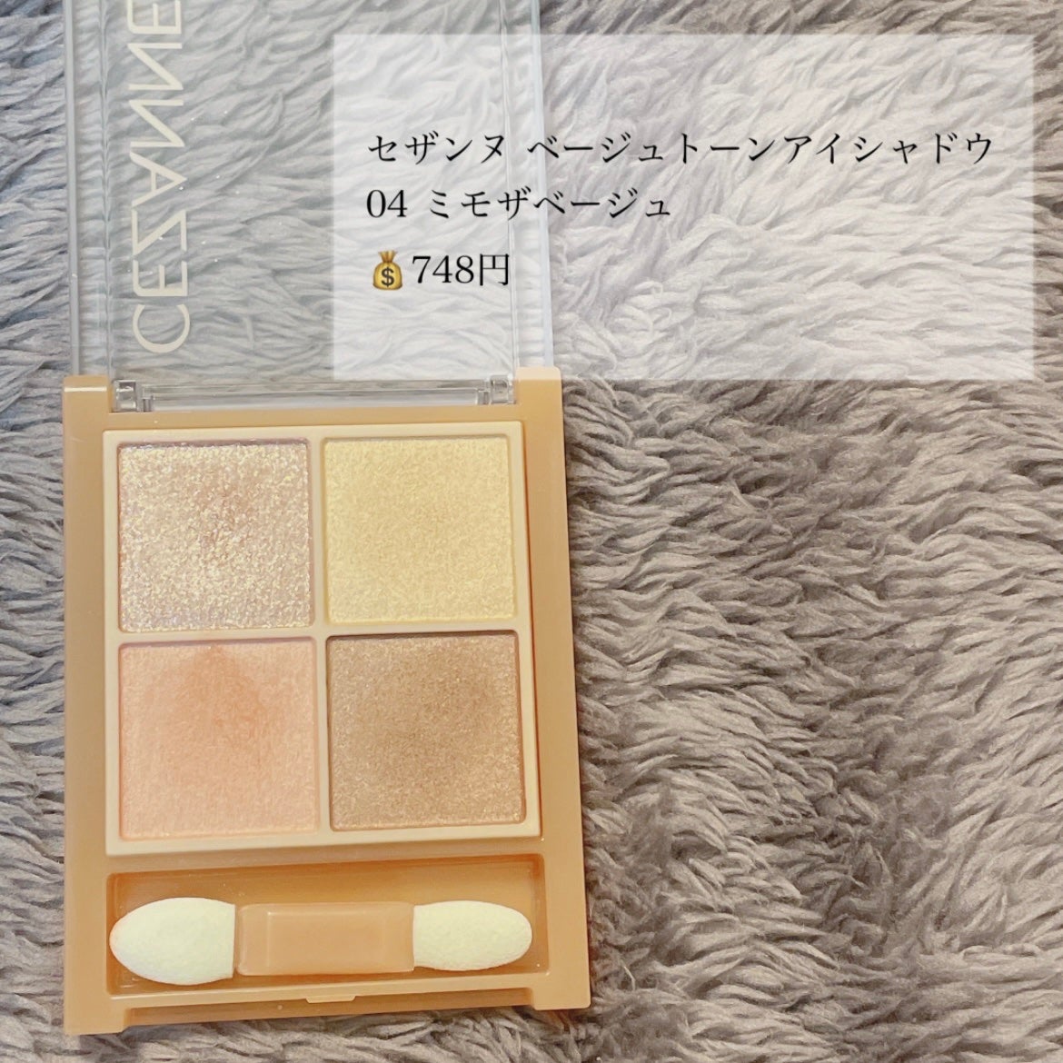 ベージュトーンアイシャドウ/CEZANNE/アイシャドウパレットを使ったクチコミ(2枚目)