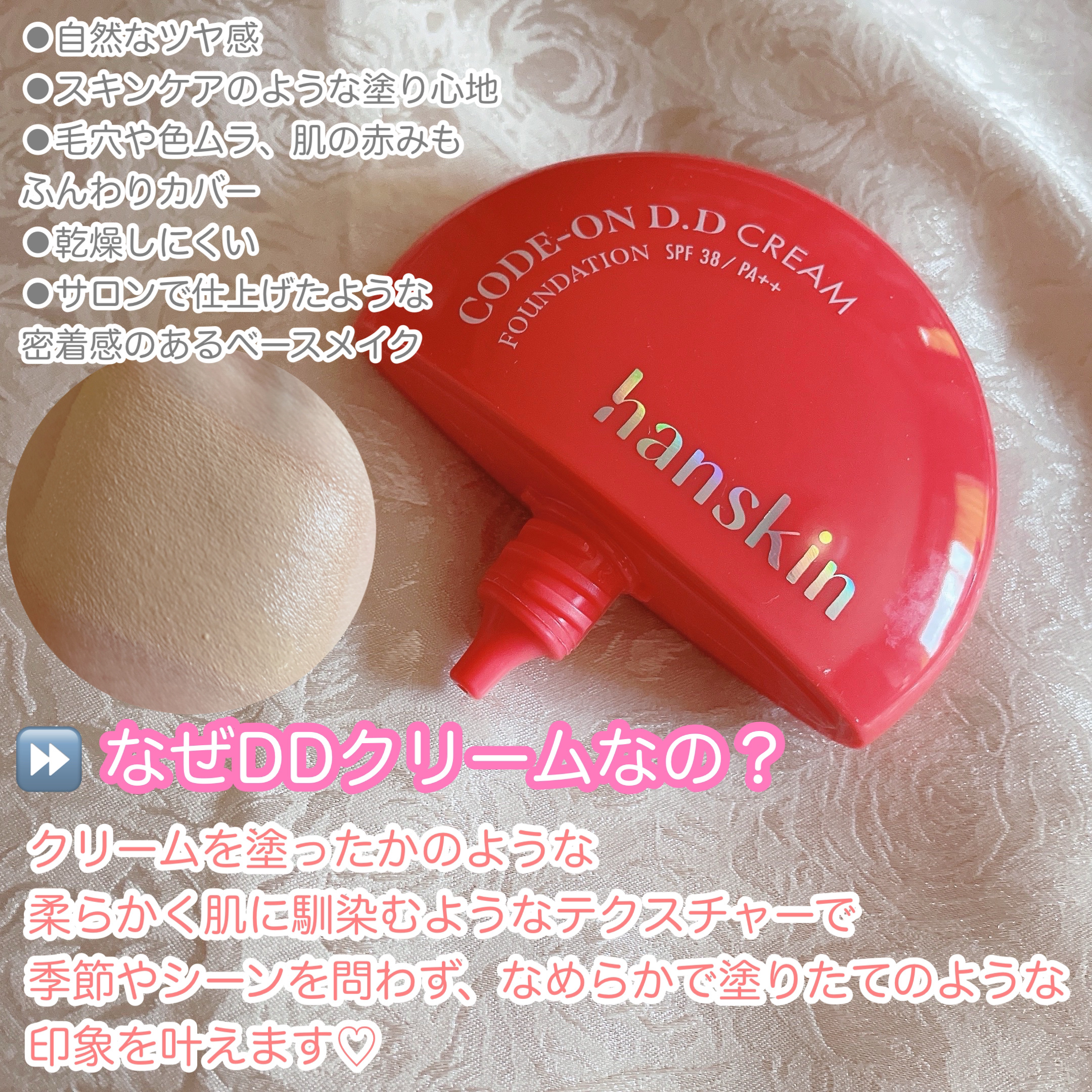 CODEON DDクリームファンデーション/ハンスキン/クリーム・エマルジョンファンデーションを使ったクチコミ（2枚目）