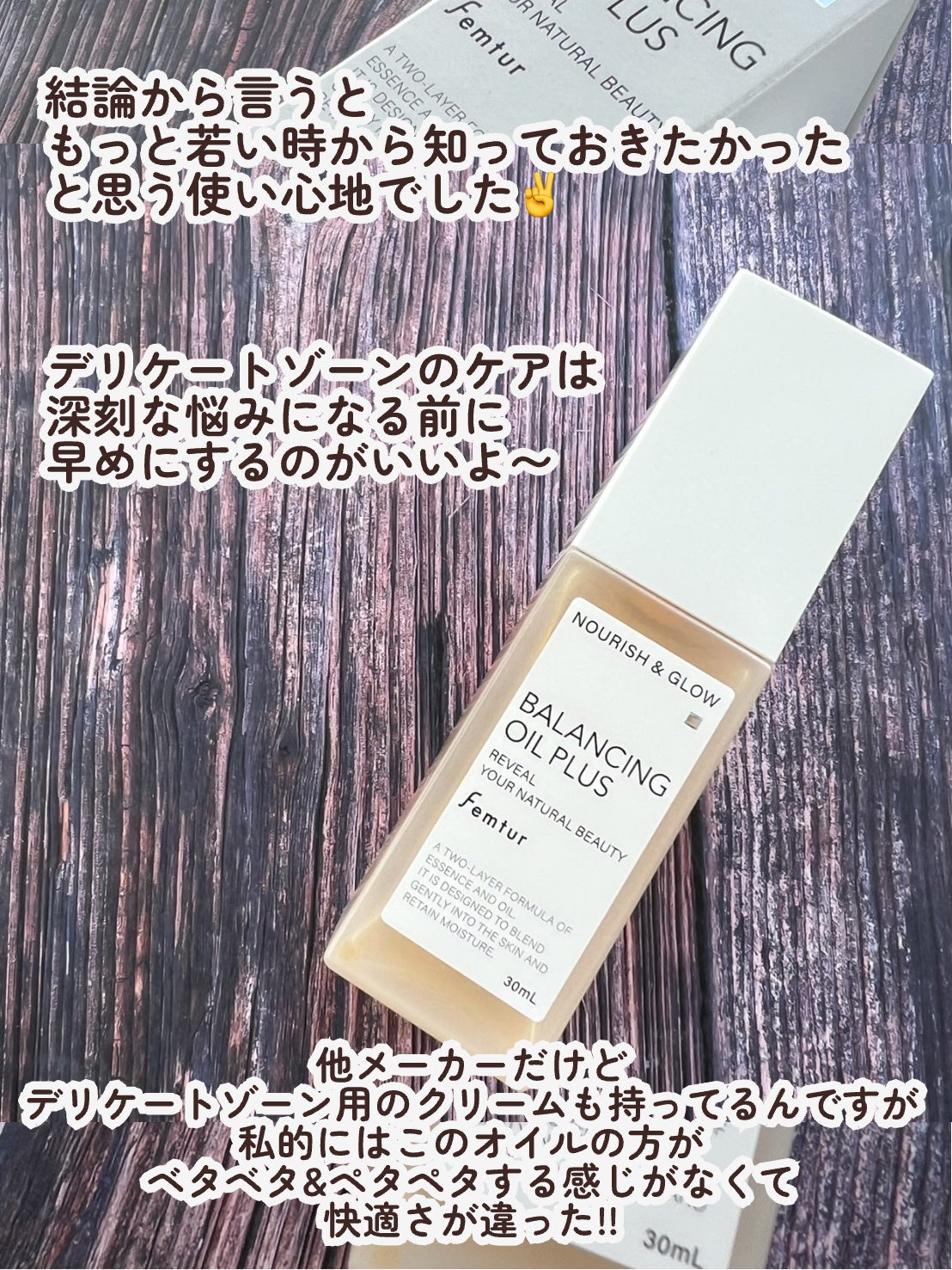 フェムチャー バランシングオイルプラス/アンファー(スカルプD)/デリケートゾーンケアを使ったクチコミ(6枚目)