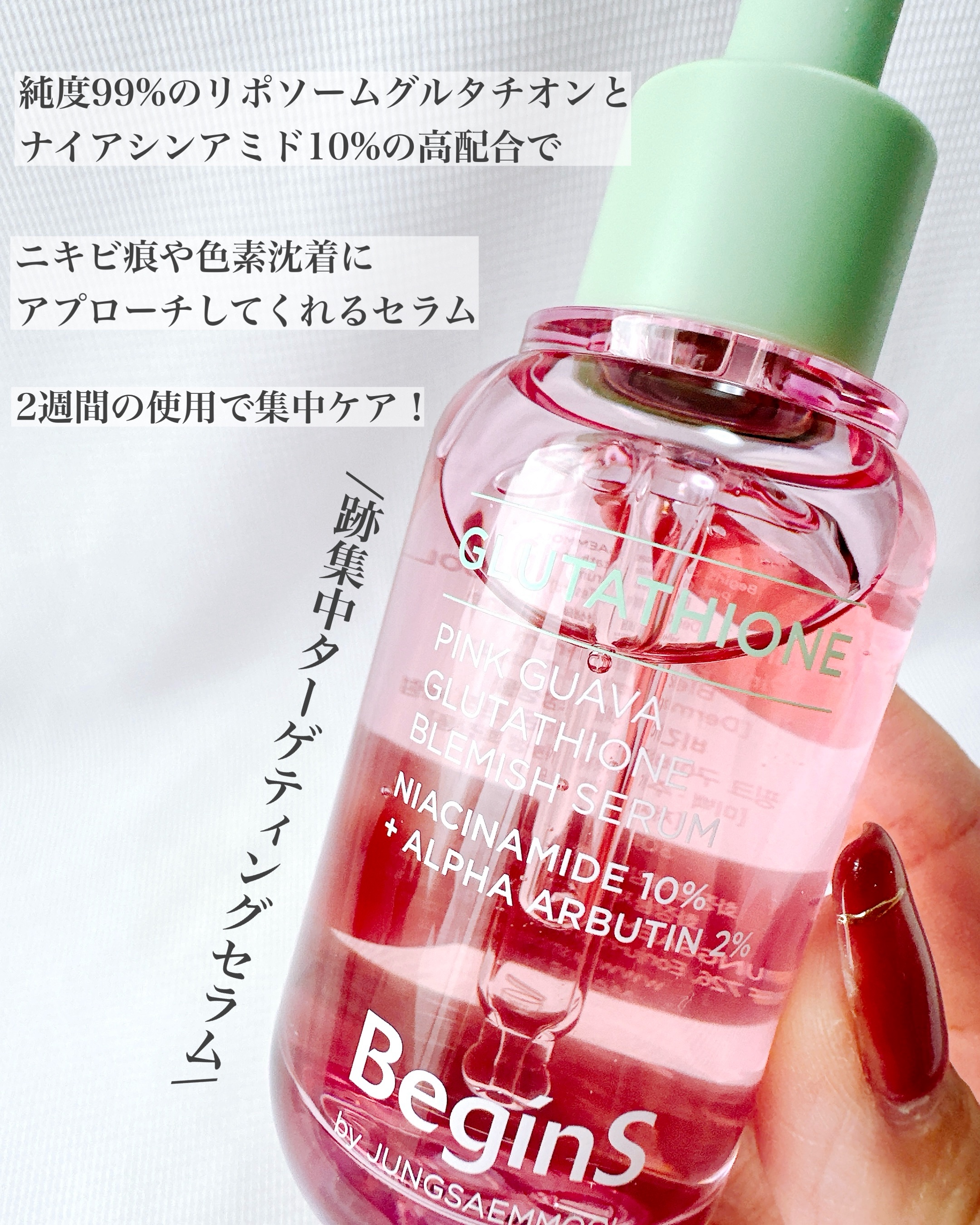 ビギンスバイジョンセンムルピンクGBセラム/BeginS by JUNGSAEMMOOL/美容液を使ったクチコミ（2枚目）