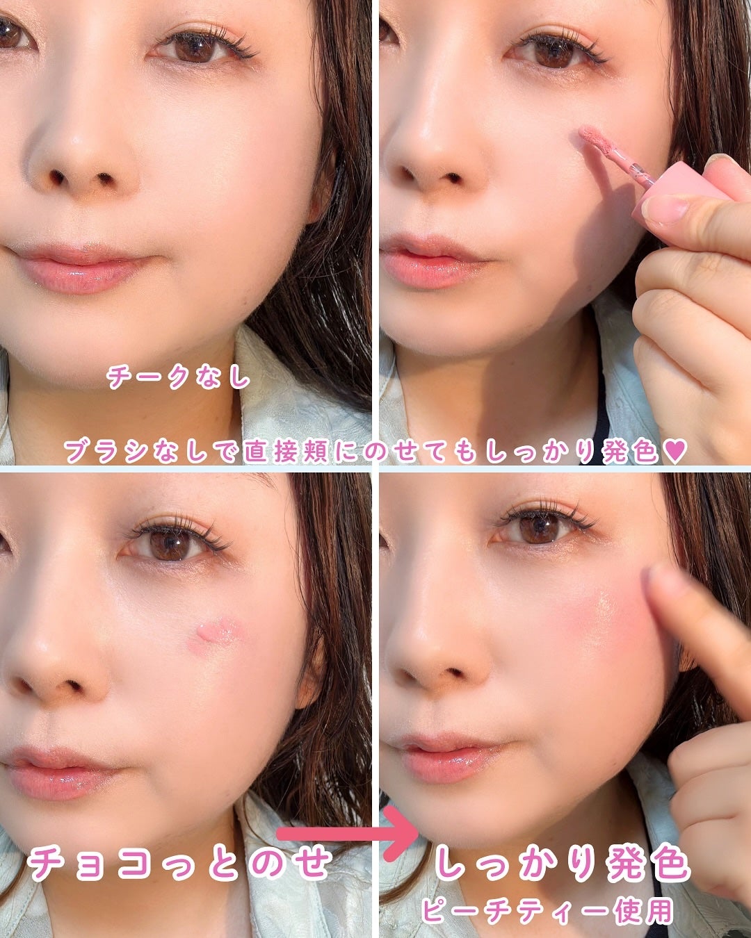 ウォンジョンヨ ベアブルームチーク/Wonjungyo/リキッドチークを使ったクチコミ(5枚目)