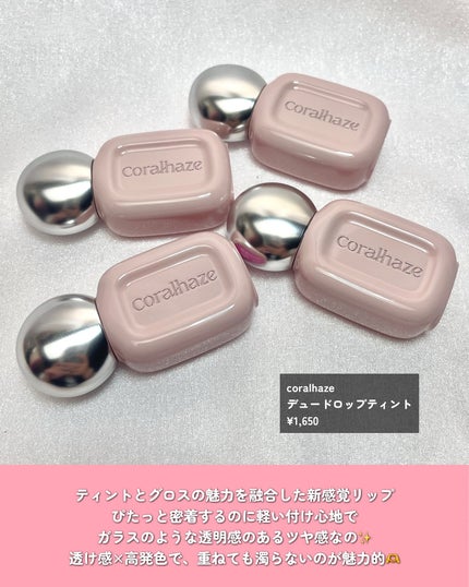デュー ドロップ ティント/Coralhaze/リップティントを使ったクチコミ(2枚目)