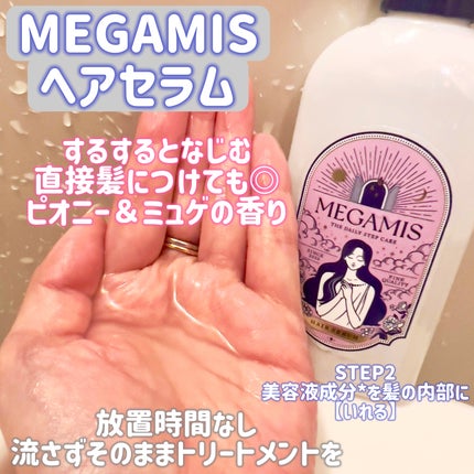 MEGAMIS シャンプー/トリートメント/MEGAMIS/市販シャンプーを使ったクチコミ(3枚目)