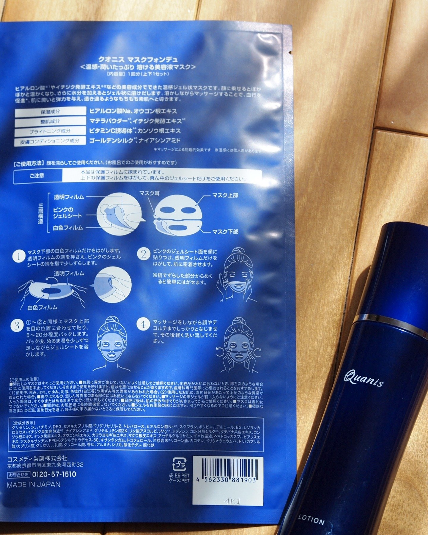 マスクフォンデュ お試し1回分1枚×1袋/Quanis/シートマスク・パックを使ったクチコミ（2枚目）