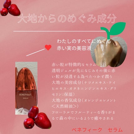 ベネフィーク セラム/BENEFIQUE/美容液を使ったクチコミ(2枚目)