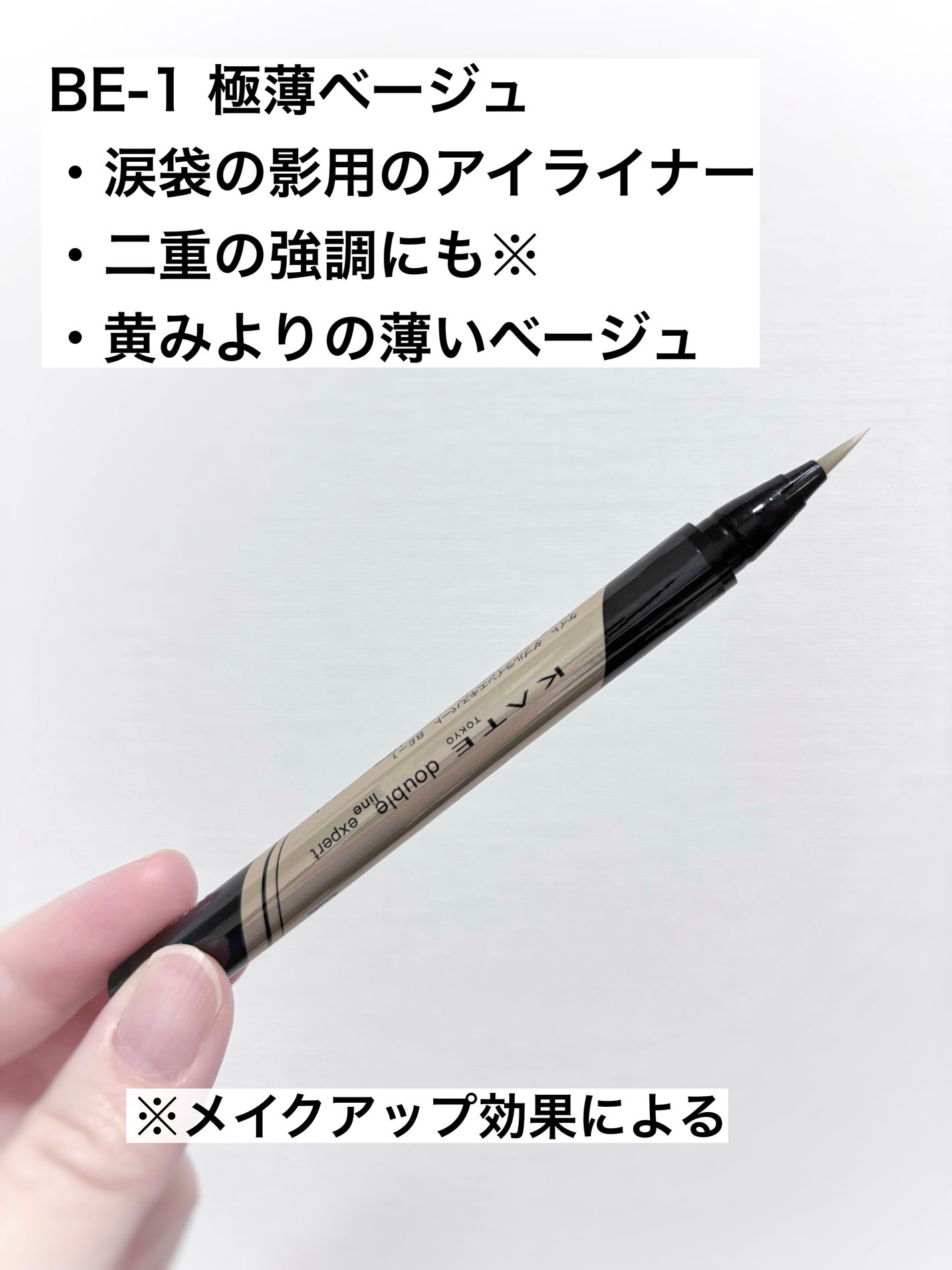 ダブルラインエキスパート/KATE/リキッドアイライナーを使ったクチコミ(2枚目)