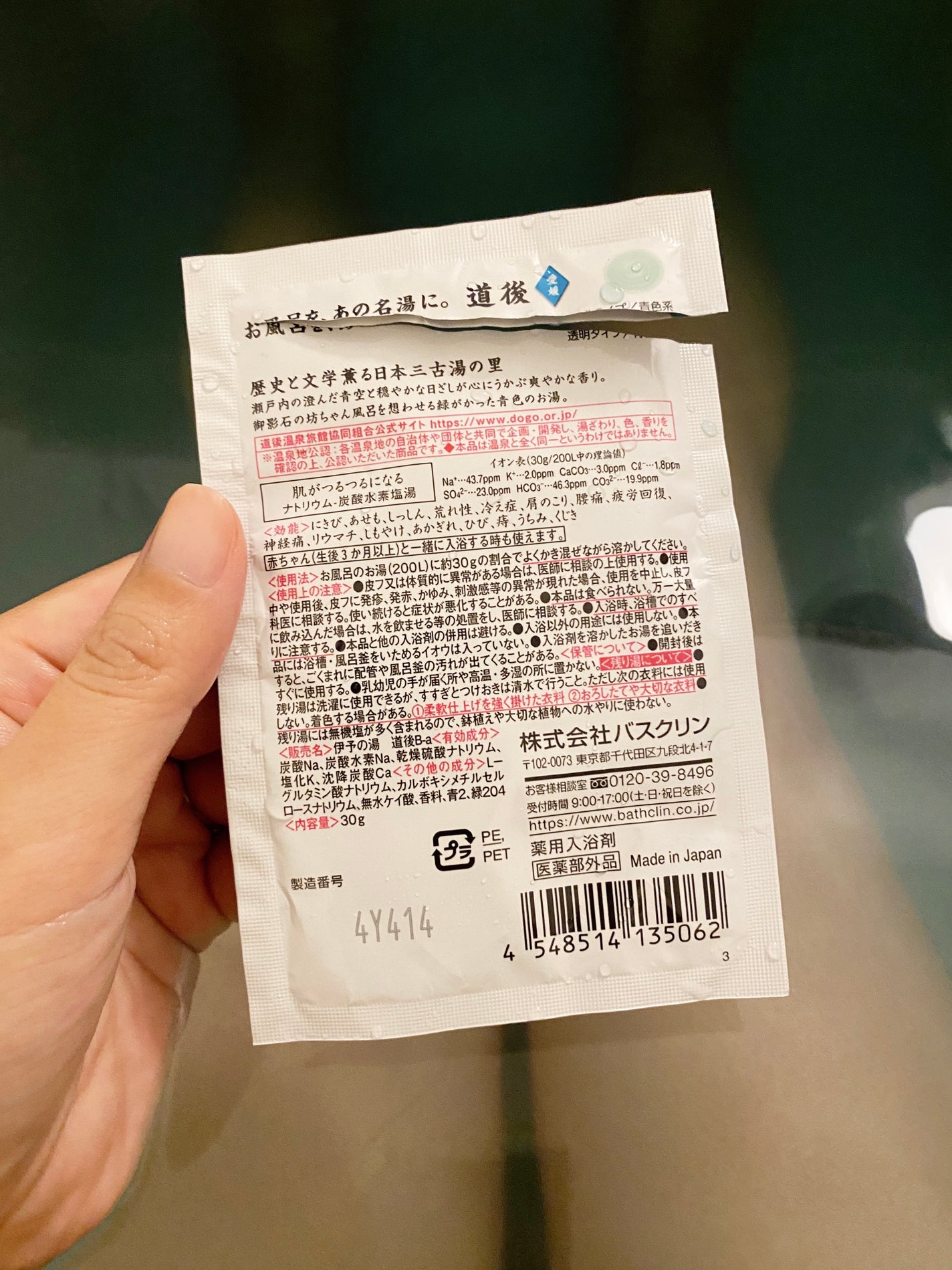 道後/日本の名湯/無機塩系入浴剤を使ったクチコミ(2枚目)