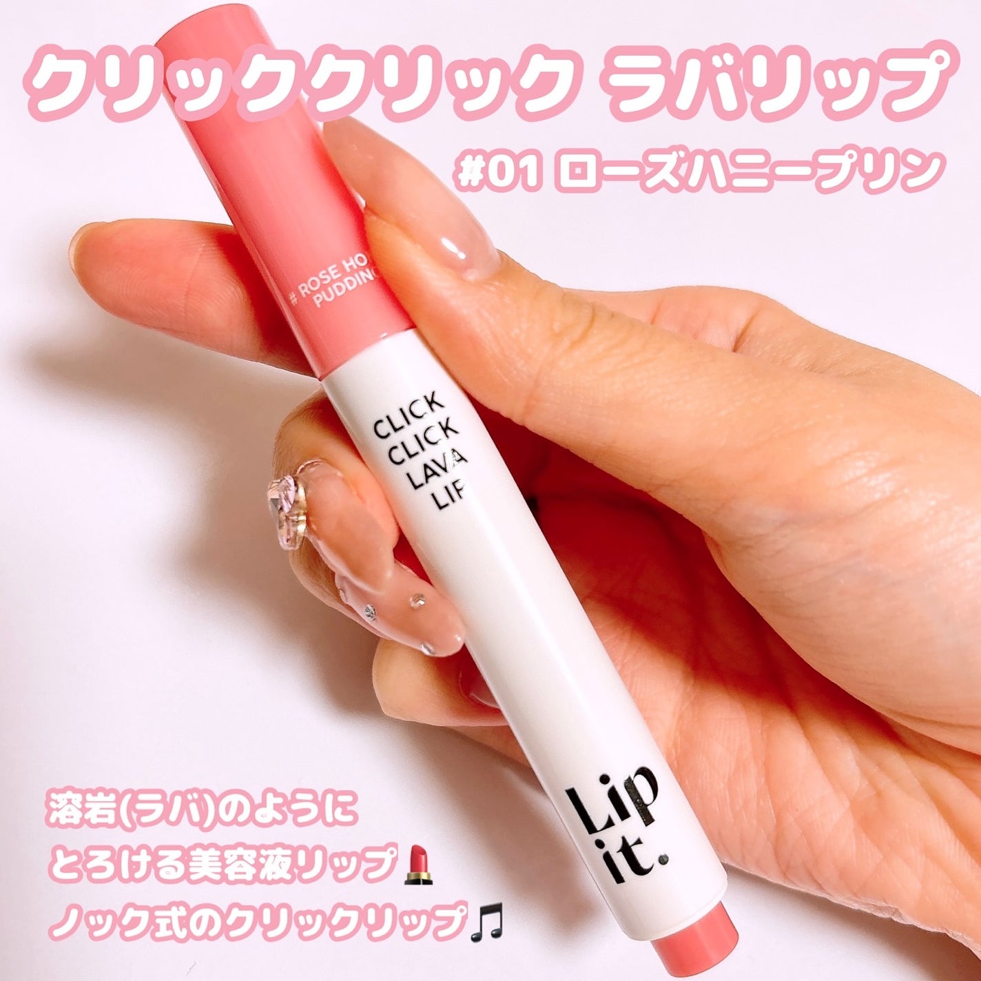 クリッククリック ラバリップ/Lipit./口紅を使ったクチコミ(2枚目)