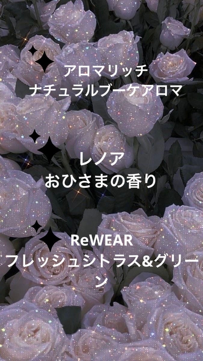 ソフランアロマリッチ ナチュラルブーケアロマの香り/ソフラン/柔軟剤を使ったクチコミ(3枚目)