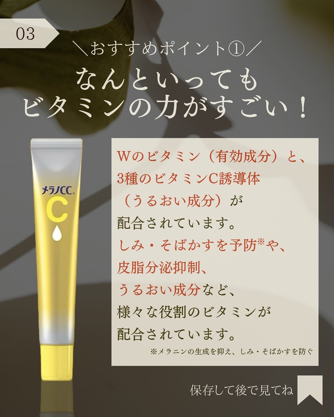 薬用しみ集中対策 プレミアム美容液/メラノCC/美容液を使ったクチコミ(4枚目)