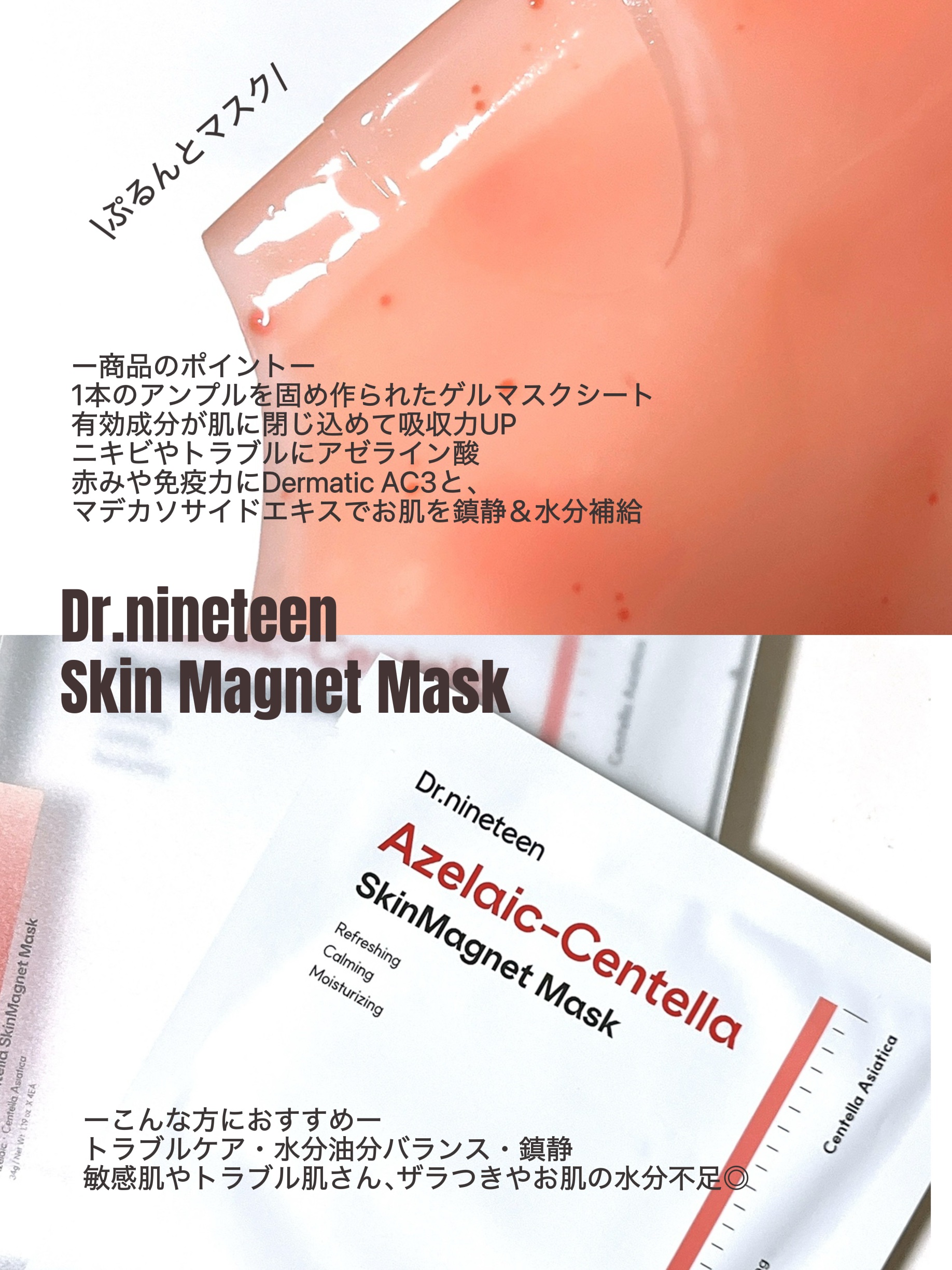 HydroB5 スキンマグネットマスク/Dr.nineteen/シートマスク・パックを使ったクチコミ（2枚目）